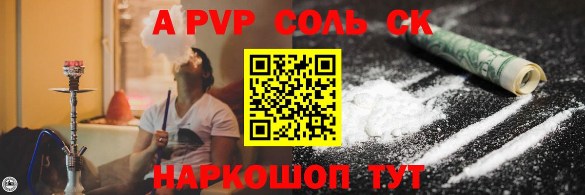 наркота  APVP Crystall  А ПВП СК  Вход с VPN  Кострома  Альфа ПВП СК КРИС 