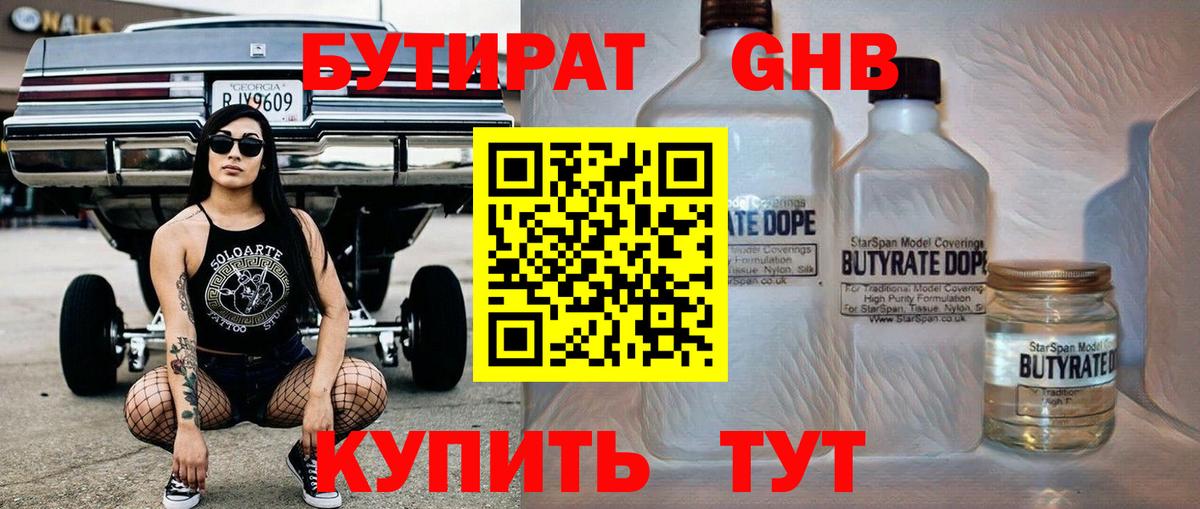 Кострома  Бутират BDO 33%  Вход с VPN 