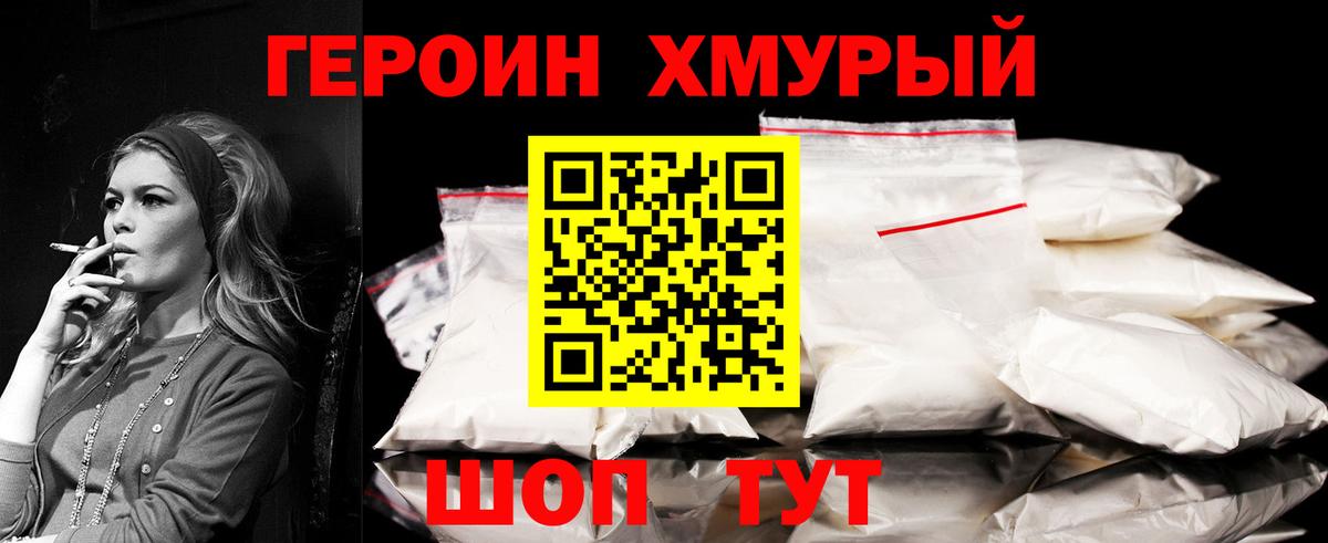 Кострома  Героин хмурый  Вход с VPN 