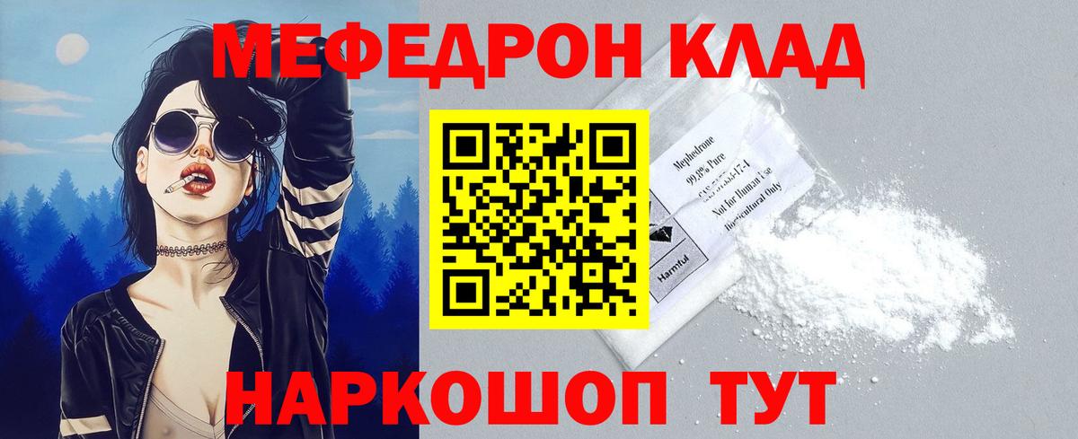 МЕФ кристаллы Кострома