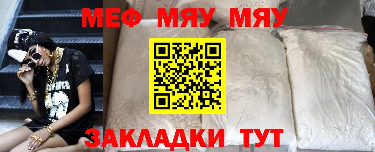 Меф мука  сколько стоит  Мефедрон  Кострома  Мефедрон кристаллы  Вход с VPN  МЯУ-МЯУ 