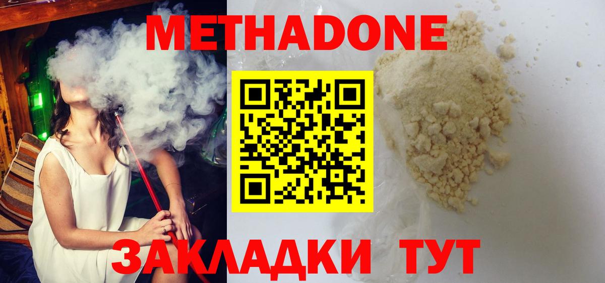 МЕТАДОН белоснежный Кострома